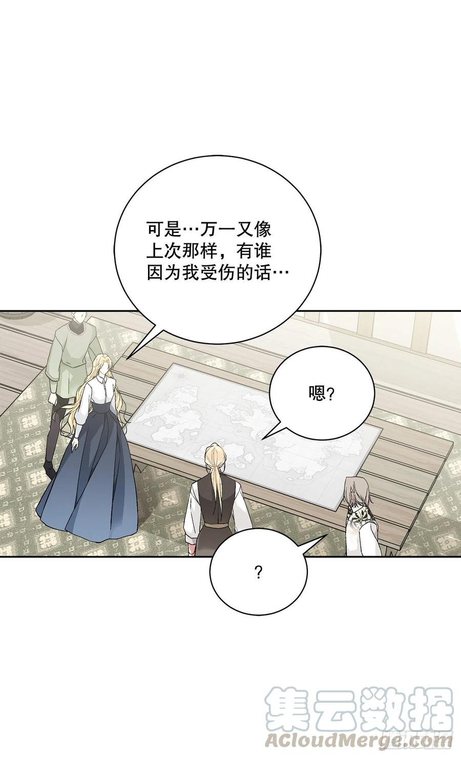《异族侍女逆袭记》53.回到琅艾村 第43页