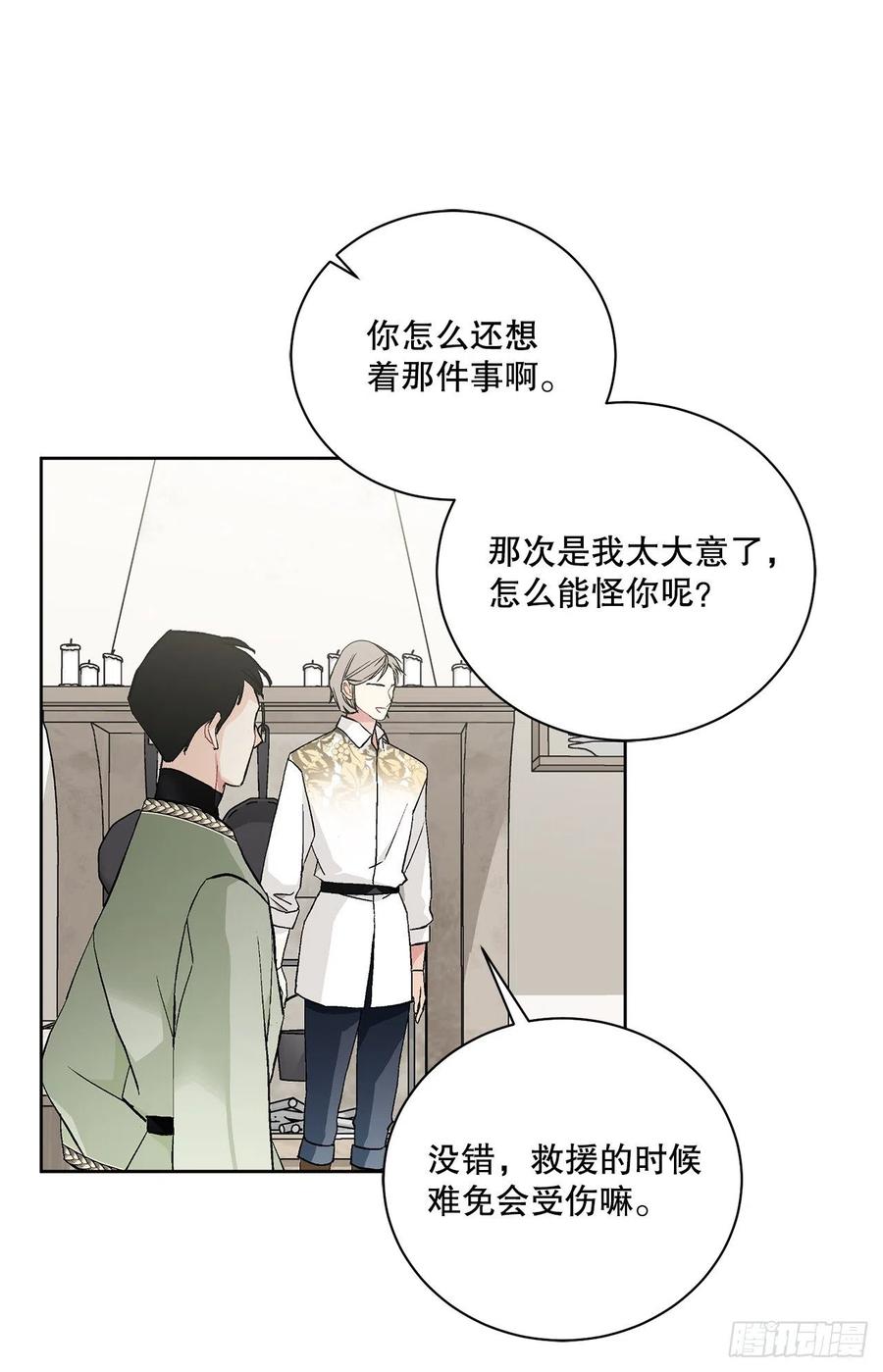 《异族侍女逆袭记》53.回到琅艾村 第44页