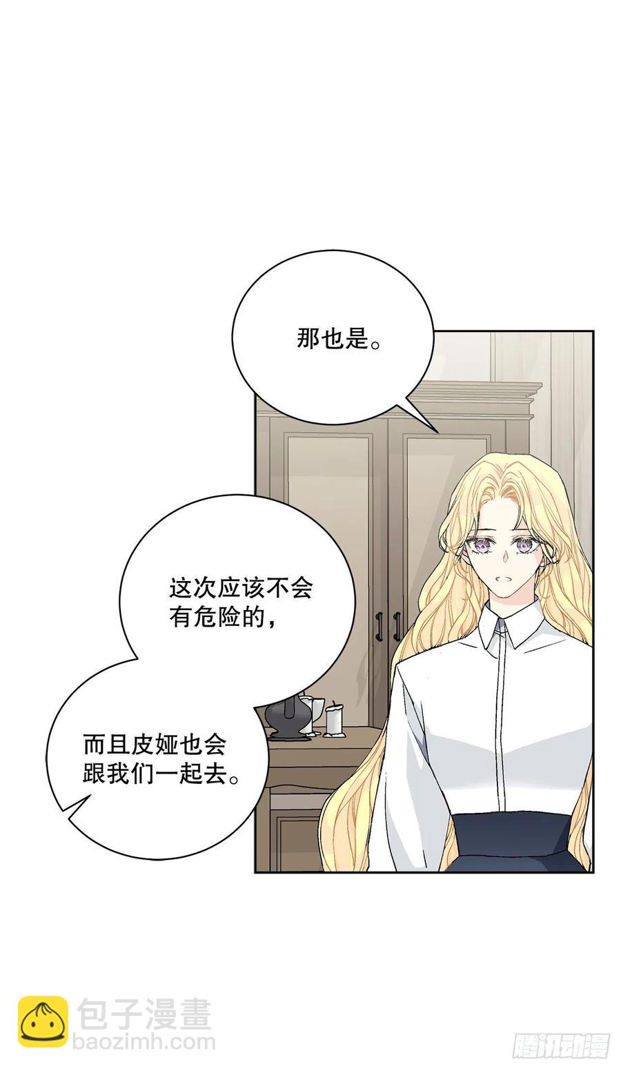《异族侍女逆袭记》53.回到琅艾村 第45页