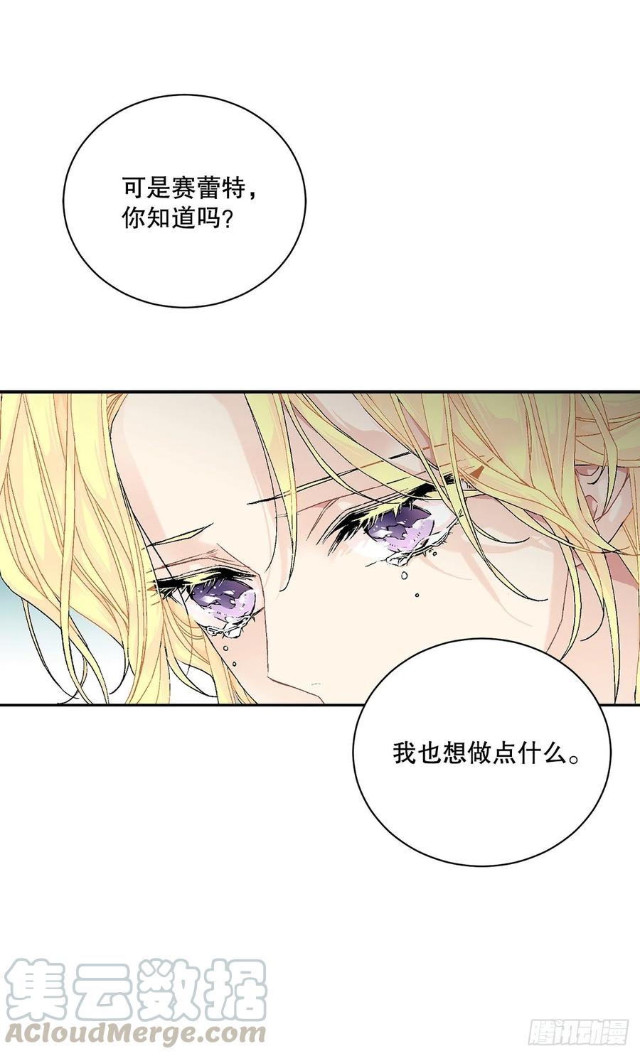 《异族侍女逆袭记》53.回到琅艾村 第4页