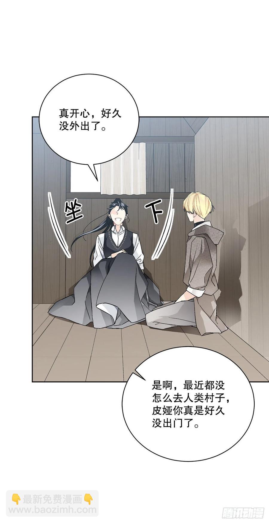 《异族侍女逆袭记》53.回到琅艾村 第50页