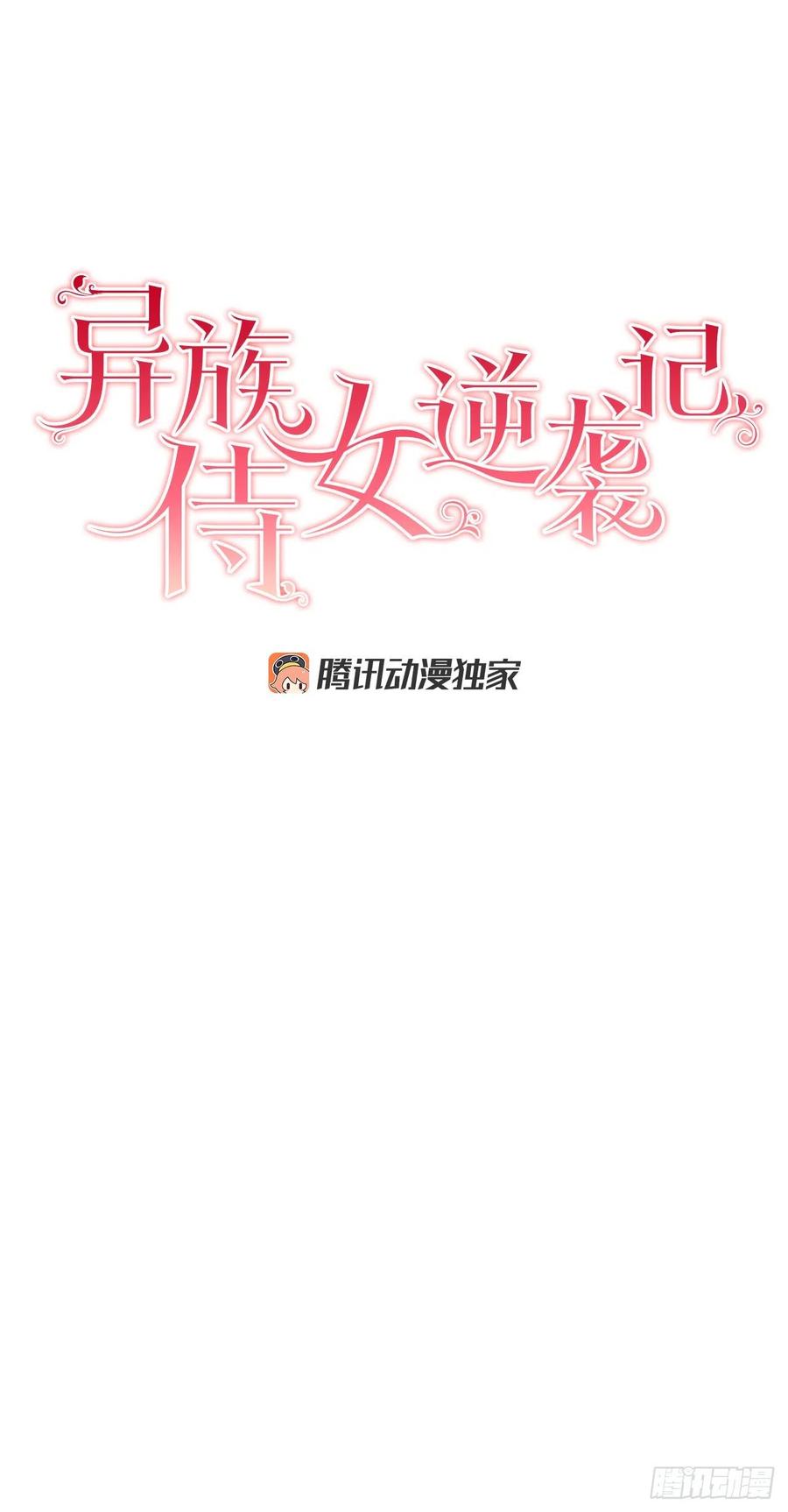 《异族侍女逆袭记》53.回到琅艾村 第6页