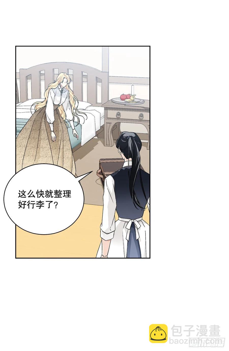《异族侍女逆袭记》53.回到琅艾村 第8页