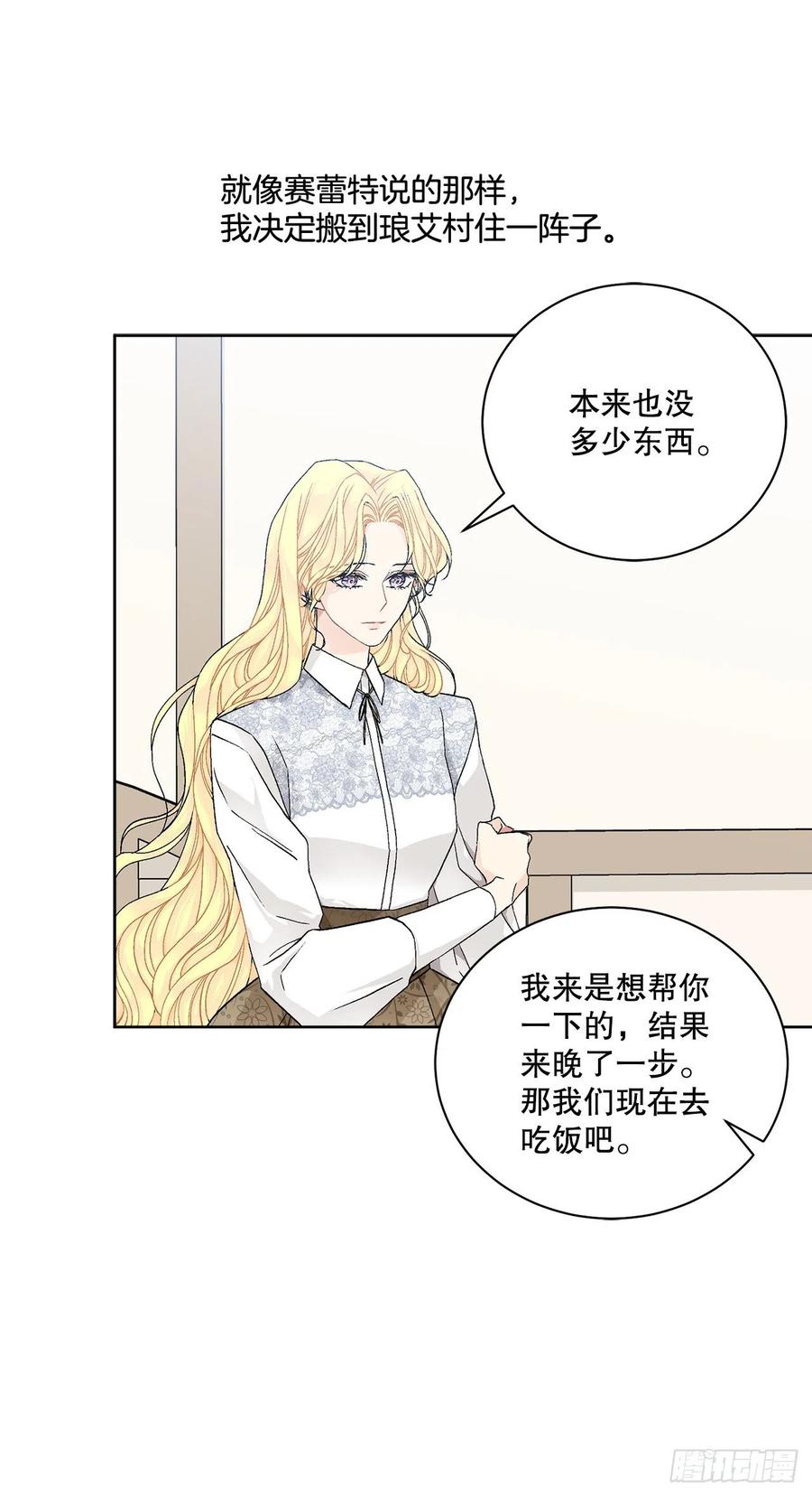 《异族侍女逆袭记》53.回到琅艾村 第9页
