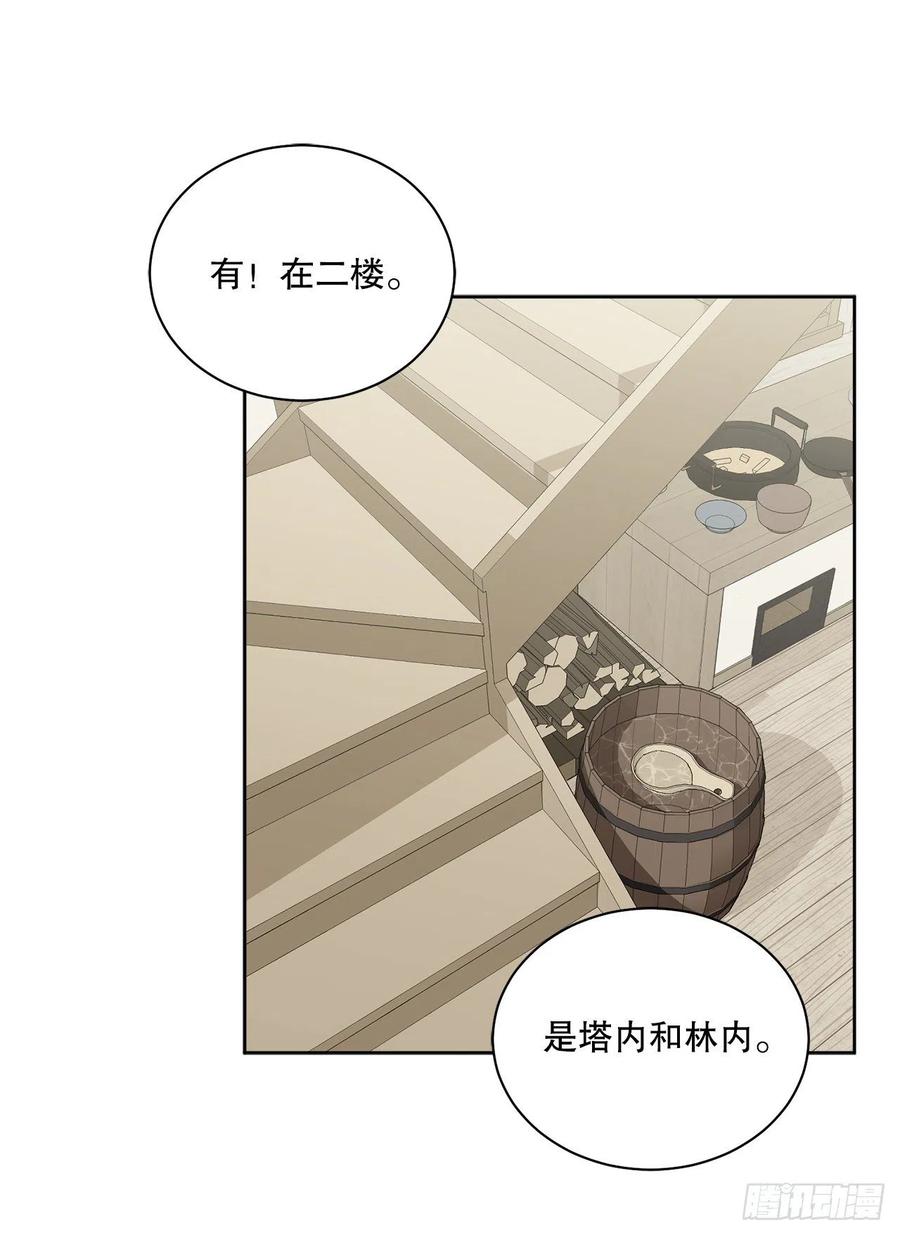 《异族侍女逆袭记》55.找到同族 第11页