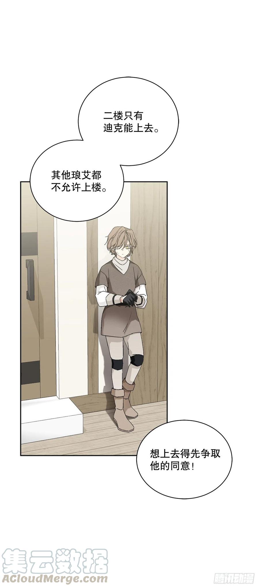 《异族侍女逆袭记》55.找到同族 第13页