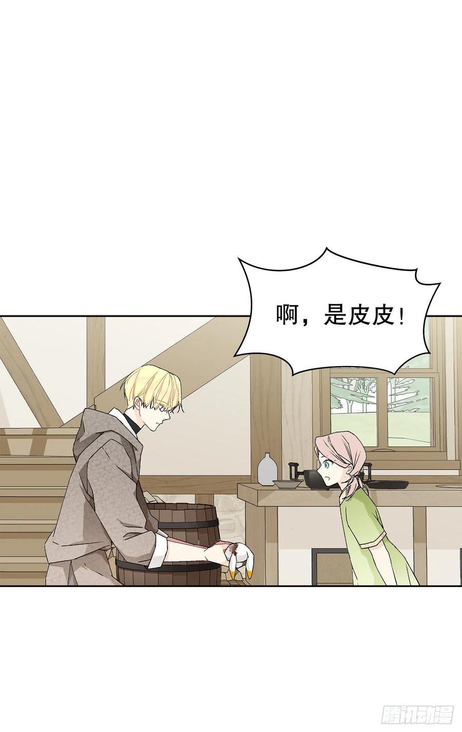 《异族侍女逆袭记》55.找到同族 第18页