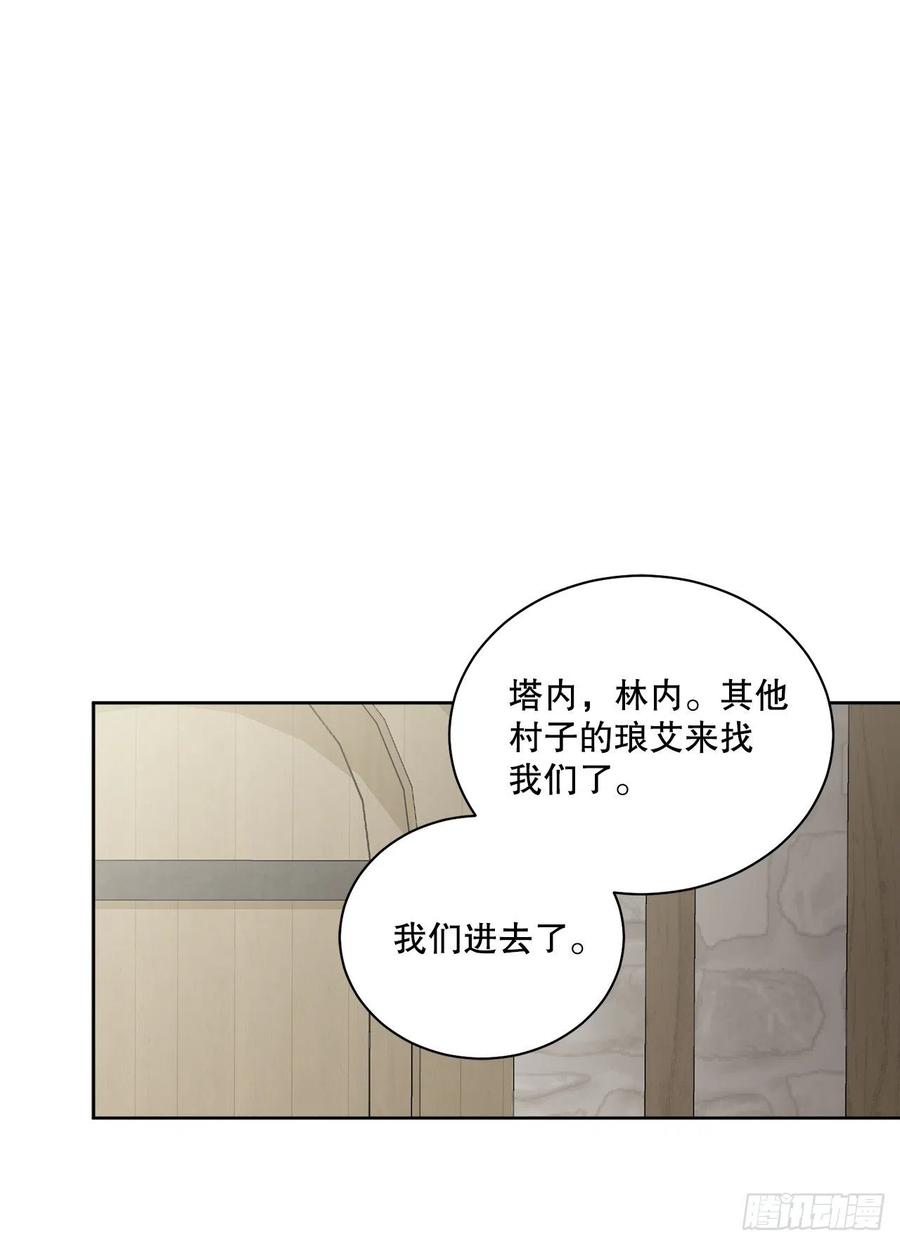 《异族侍女逆袭记》55.找到同族 第23页