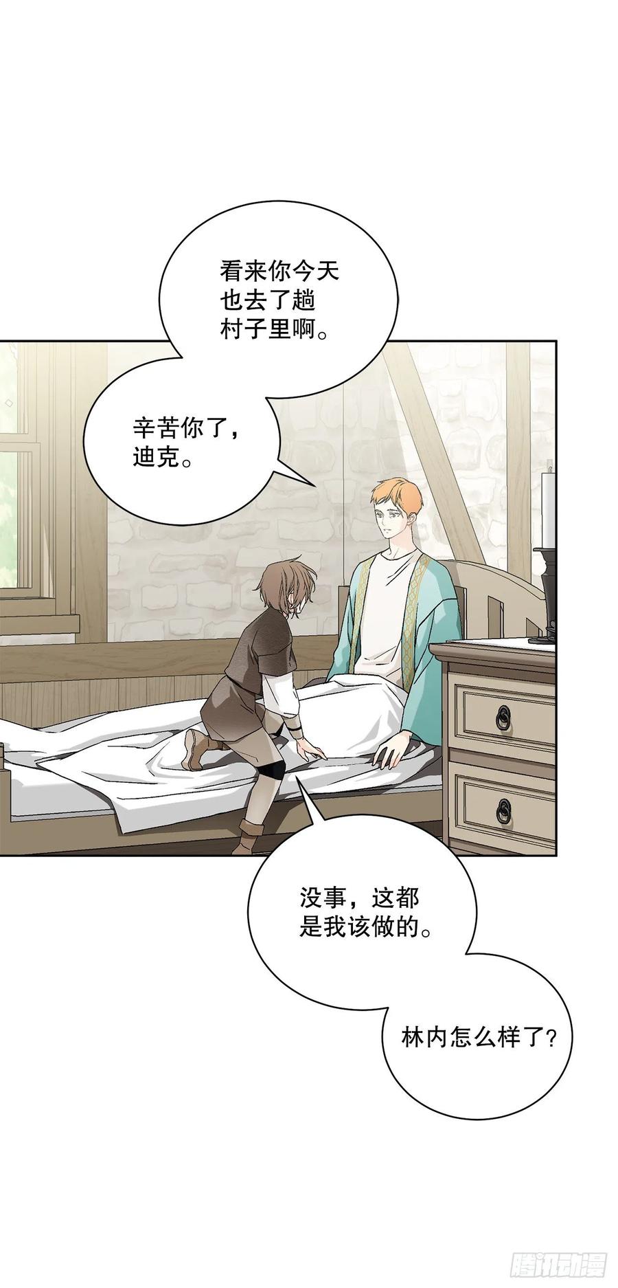 《异族侍女逆袭记》55.找到同族 第29页