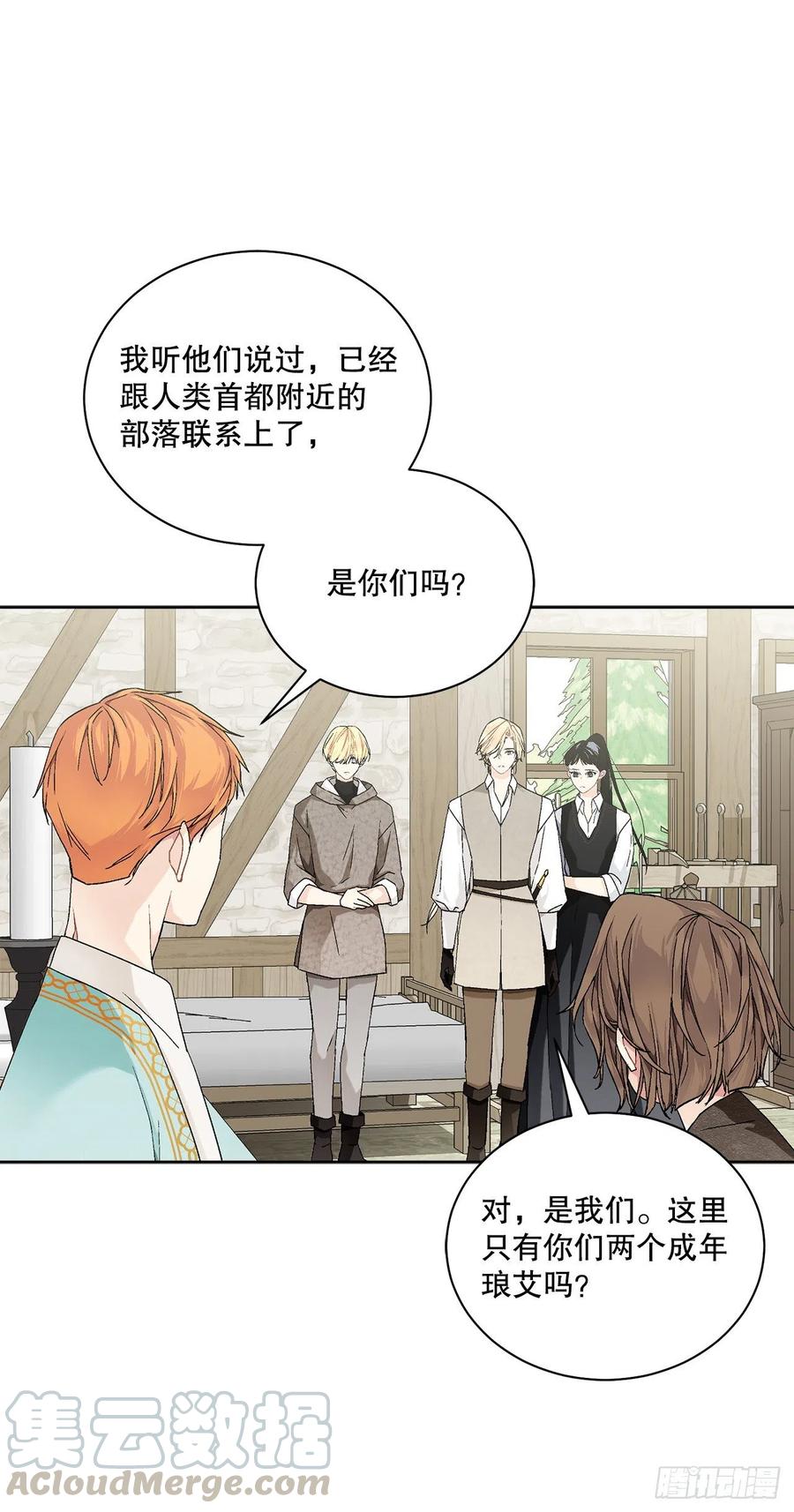 《异族侍女逆袭记》55.找到同族 第31页