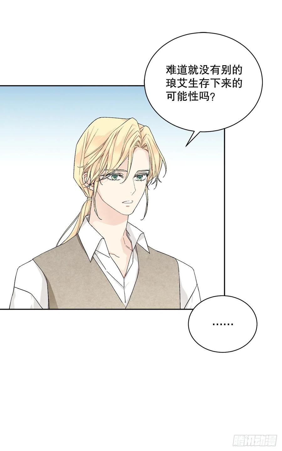 《异族侍女逆袭记》55.找到同族 第38页