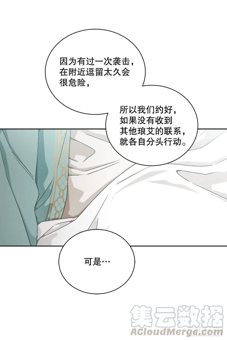 《异族侍女逆袭记》55.找到同族 第43页