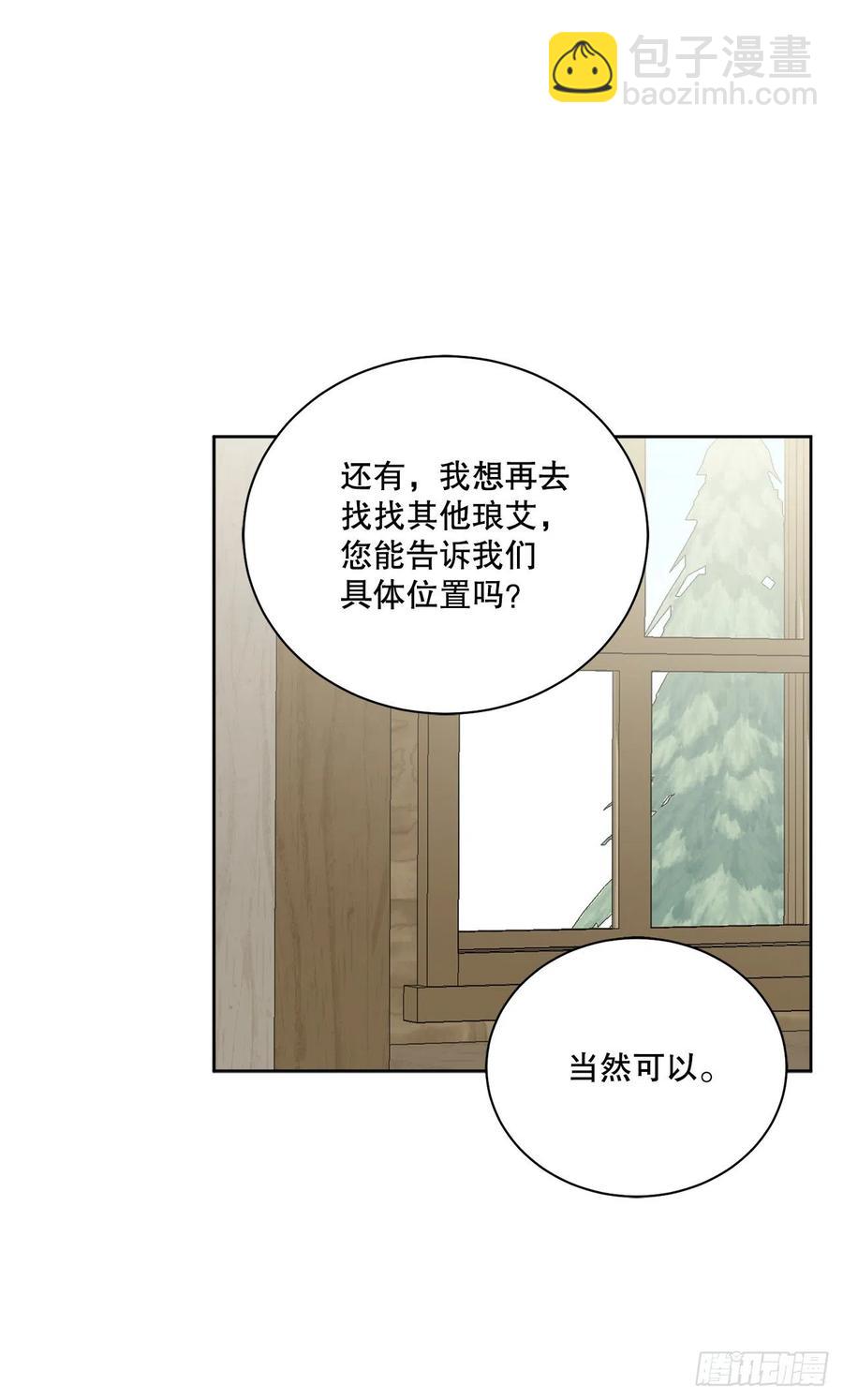 《异族侍女逆袭记》55.找到同族 第50页
