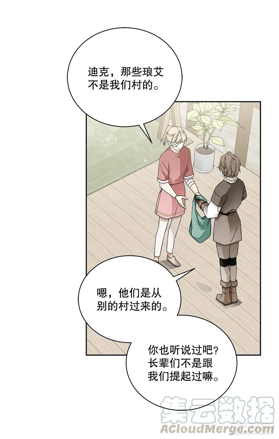 《异族侍女逆袭记》55.找到同族 第7页