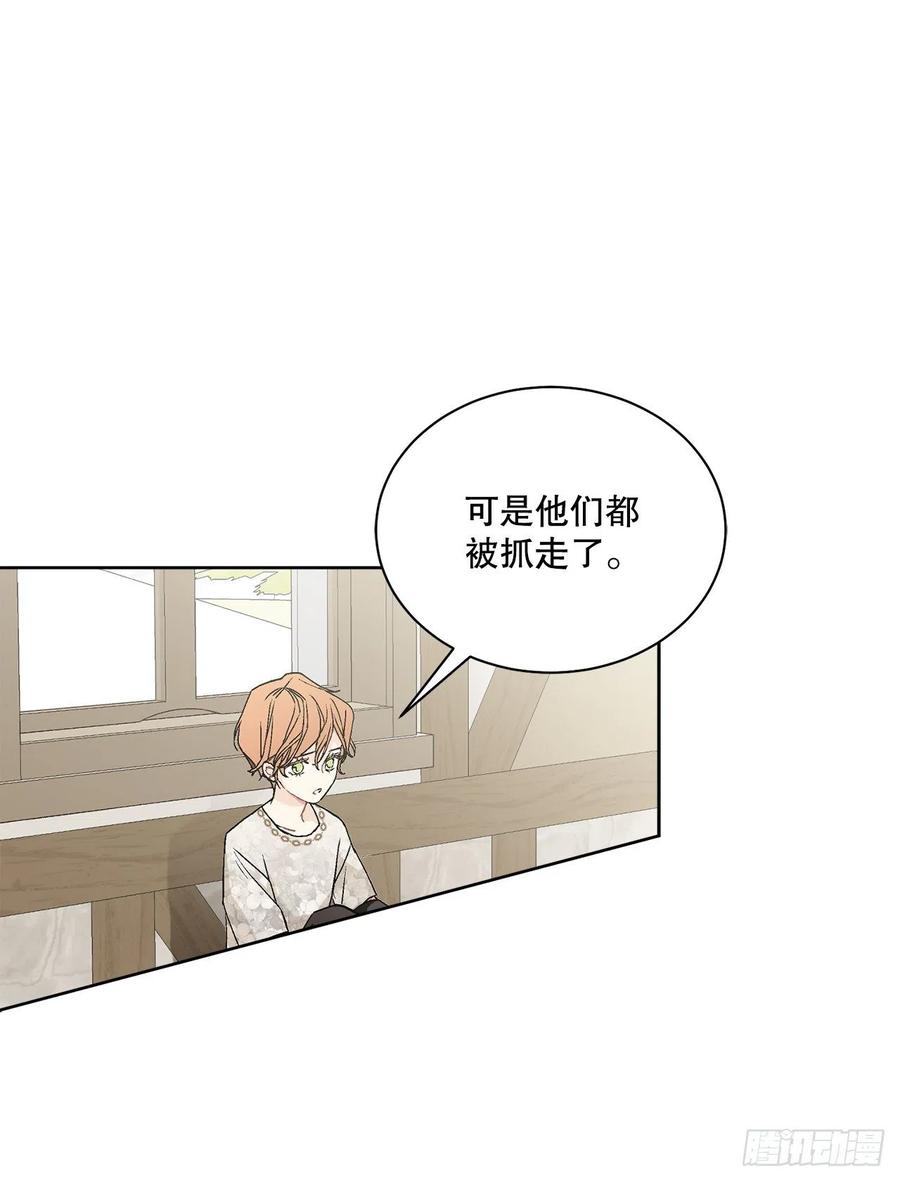 《异族侍女逆袭记》55.找到同族 第8页