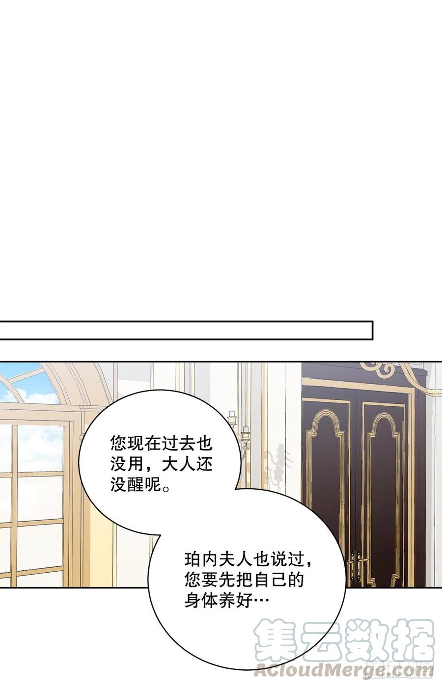 《异族侍女逆袭记》52.我不想恨你 第10页