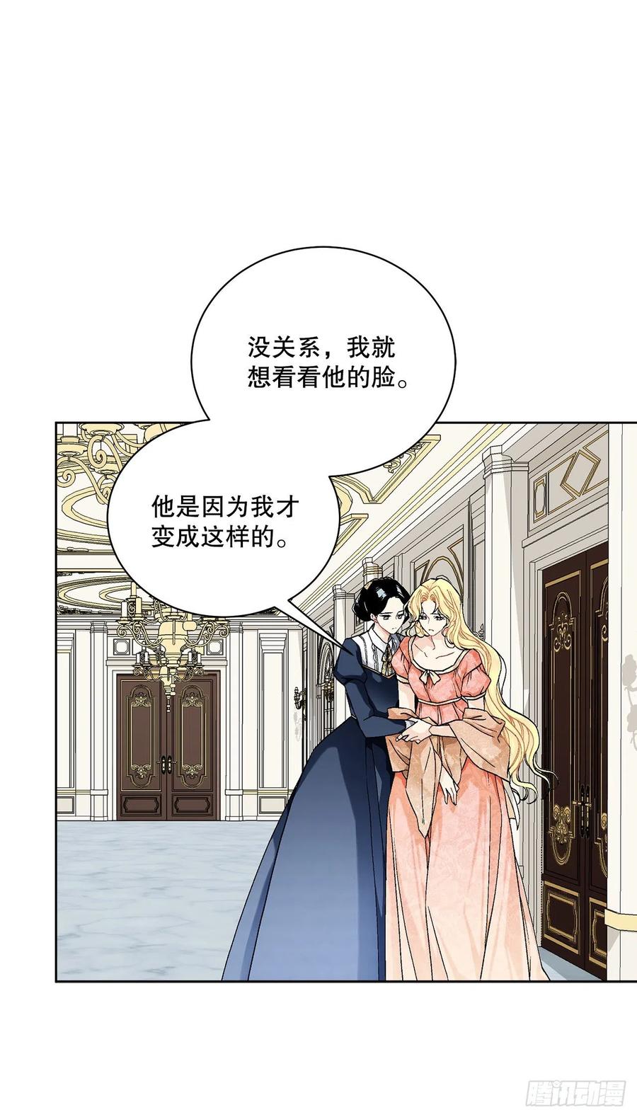 《异族侍女逆袭记》52.我不想恨你 第12页