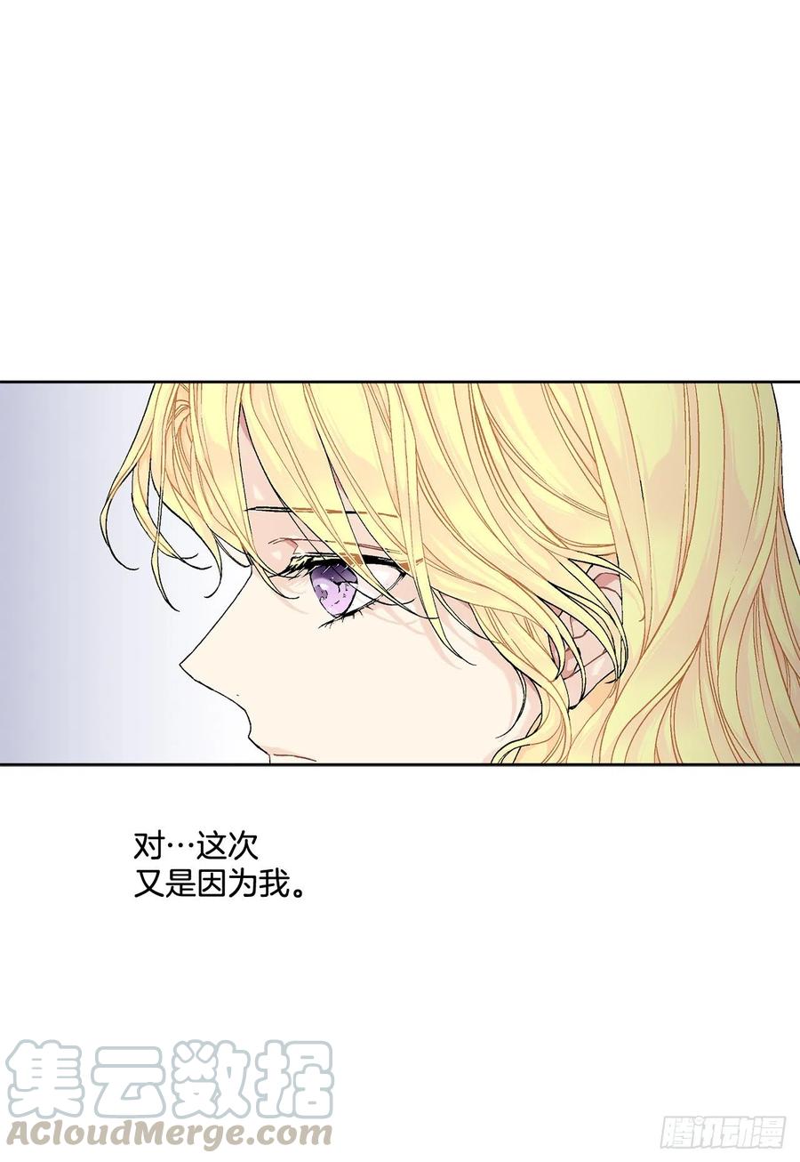 《异族侍女逆袭记》52.我不想恨你 第13页