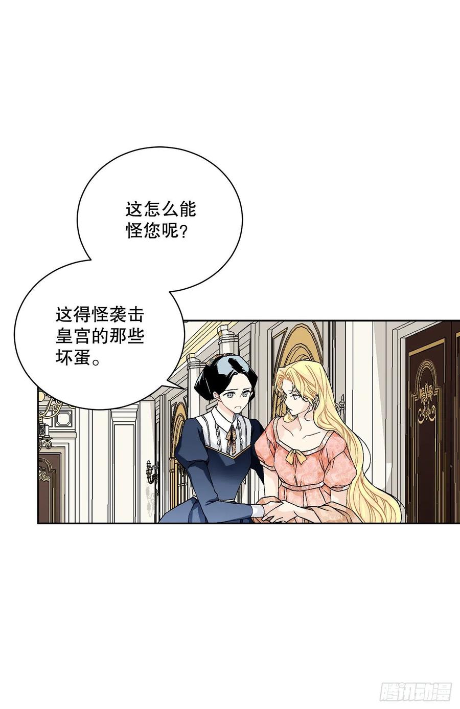 《异族侍女逆袭记》52.我不想恨你 第15页