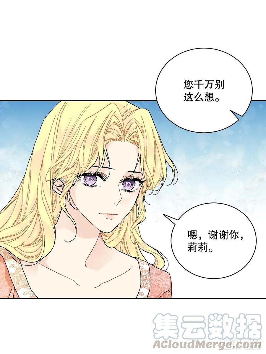 《异族侍女逆袭记》52.我不想恨你 第16页