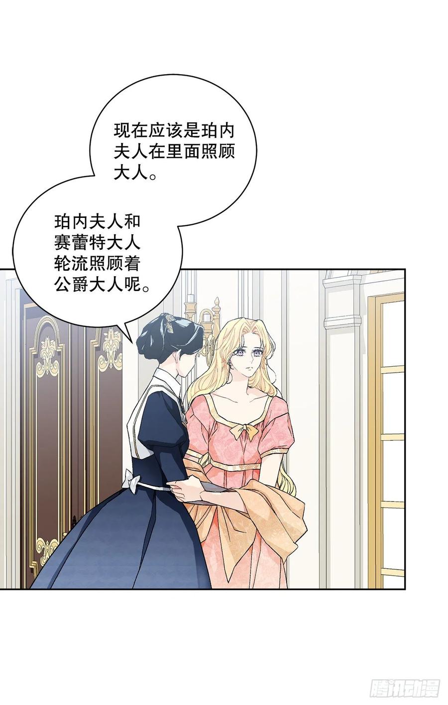 《异族侍女逆袭记》52.我不想恨你 第18页