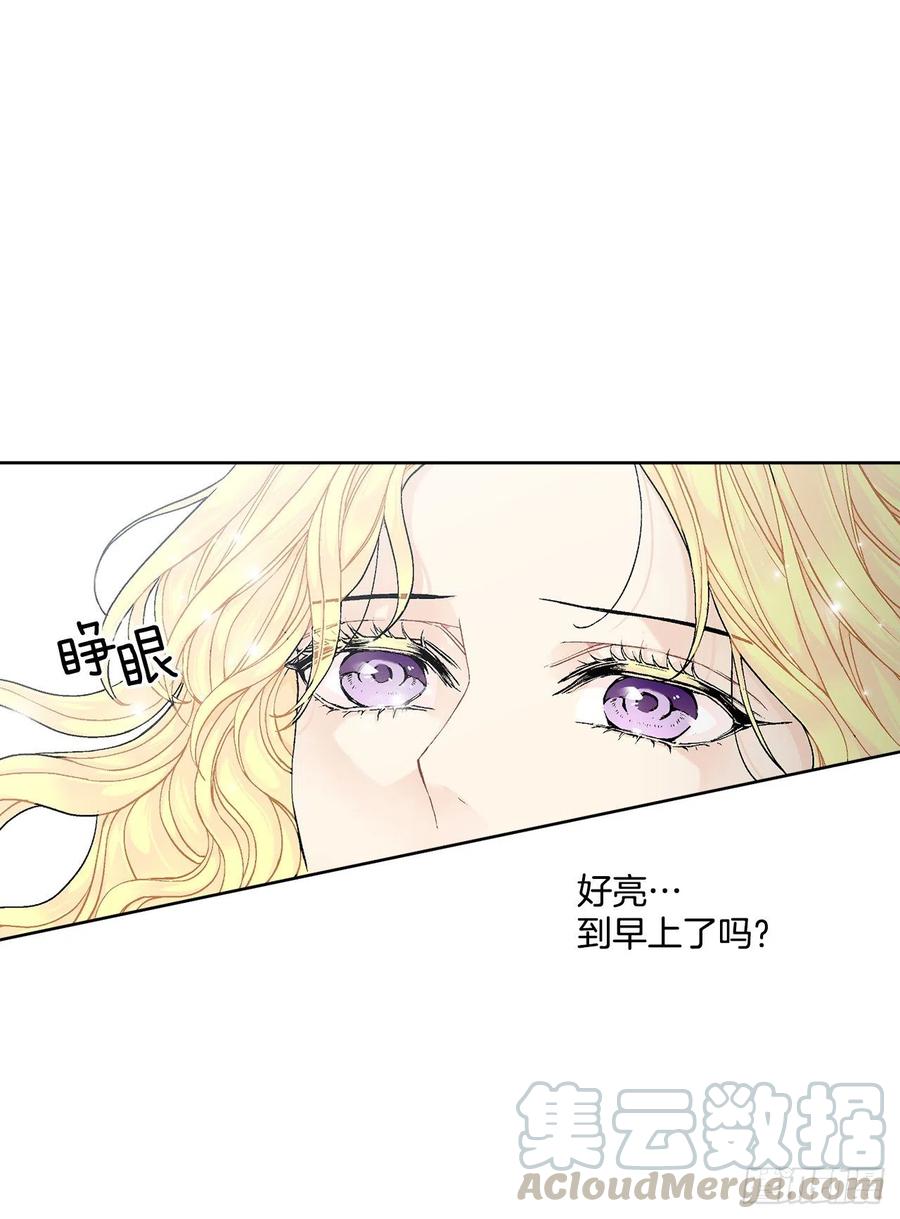 《异族侍女逆袭记》52.我不想恨你 第1页