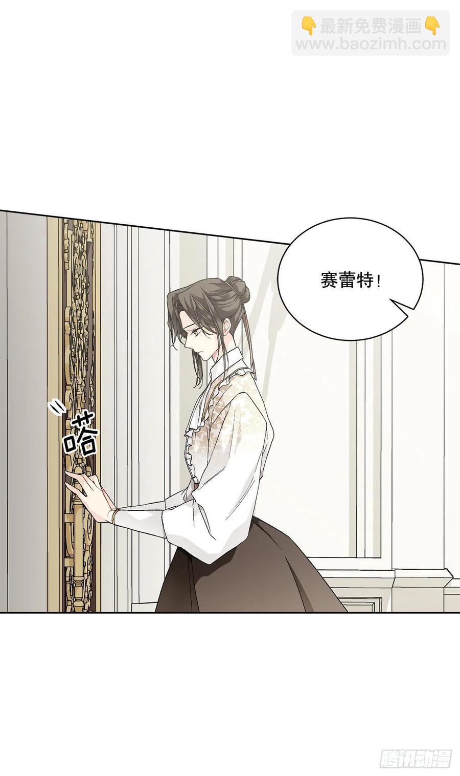 《异族侍女逆袭记》52.我不想恨你 第21页
