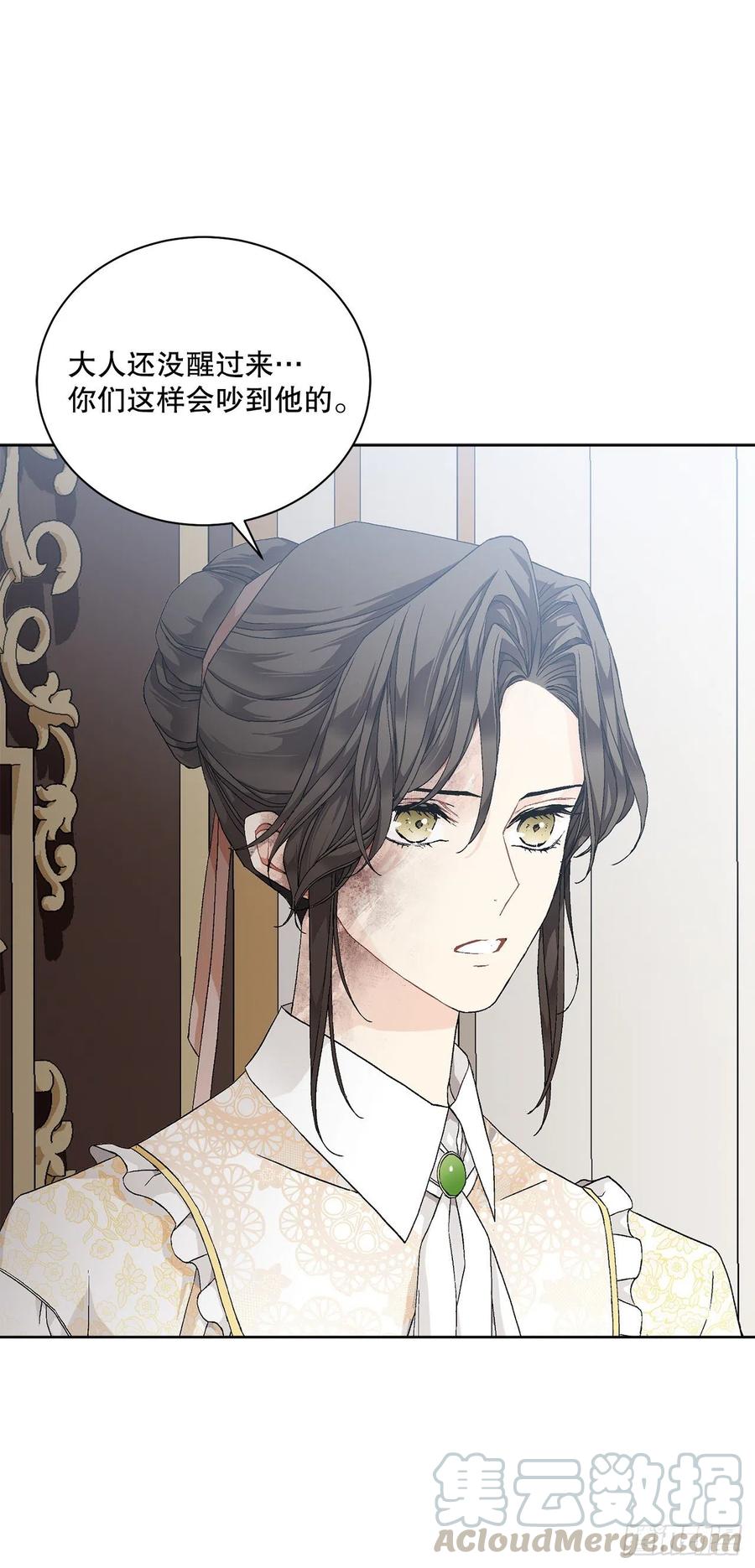 《异族侍女逆袭记》52.我不想恨你 第22页
