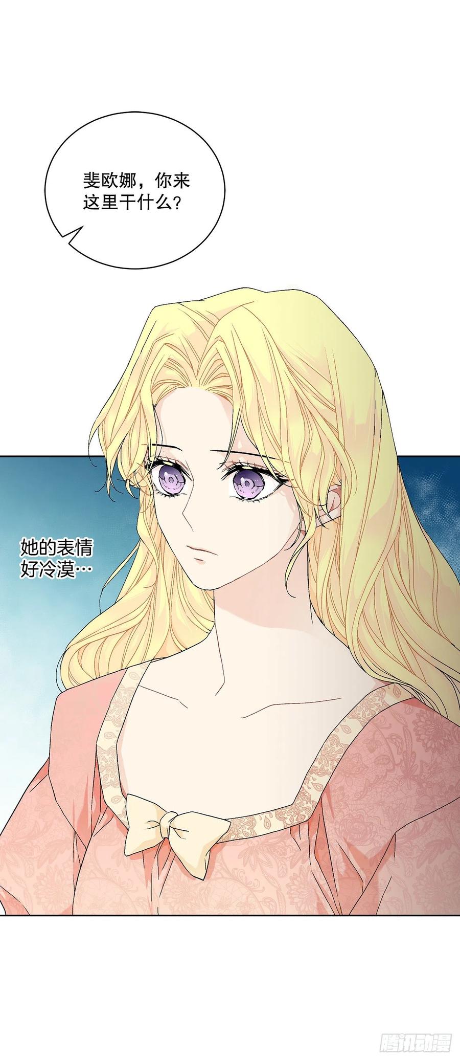 《异族侍女逆袭记》52.我不想恨你 第23页