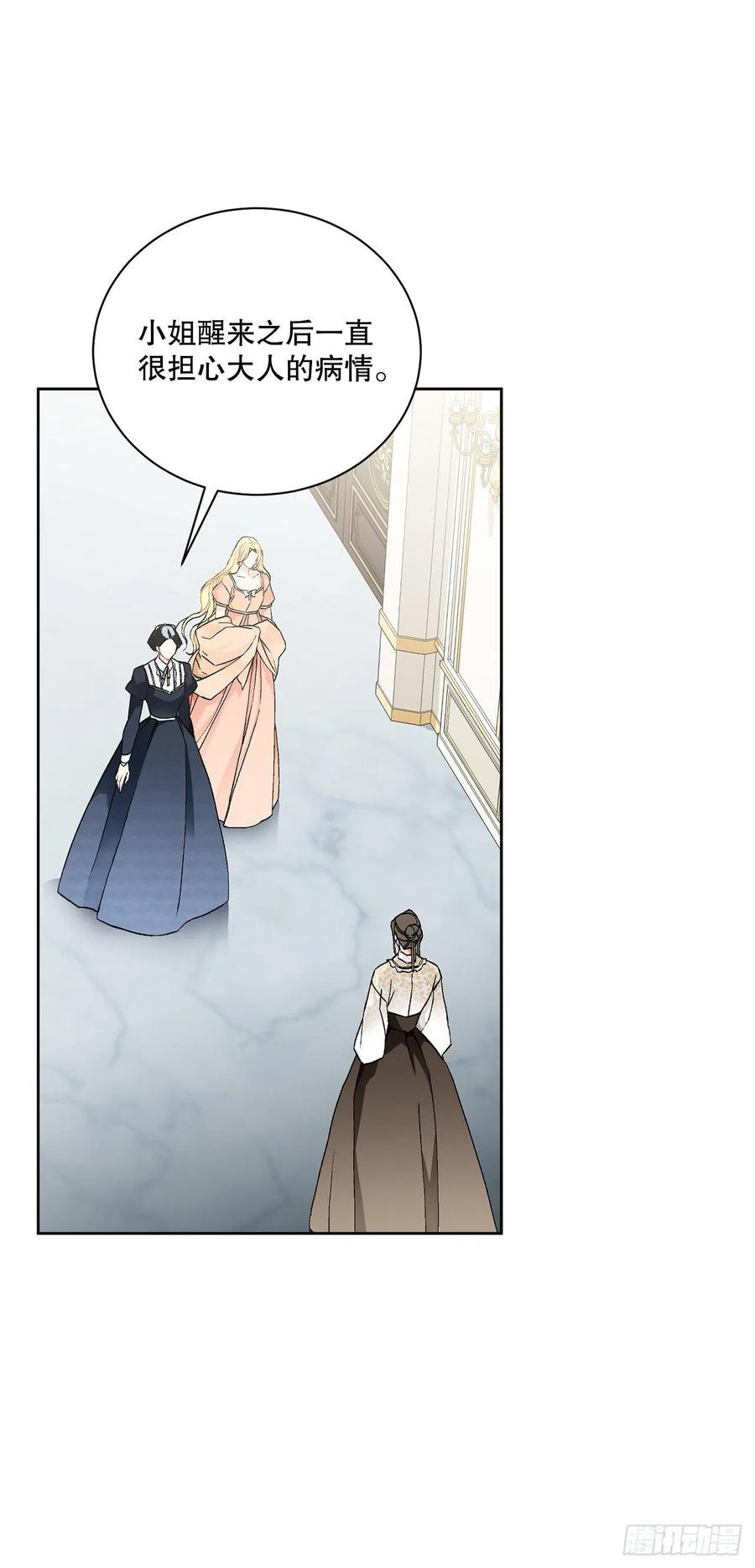 《异族侍女逆袭记》52.我不想恨你 第24页