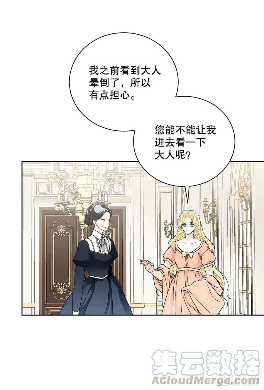 《异族侍女逆袭记》52.我不想恨你 第25页
