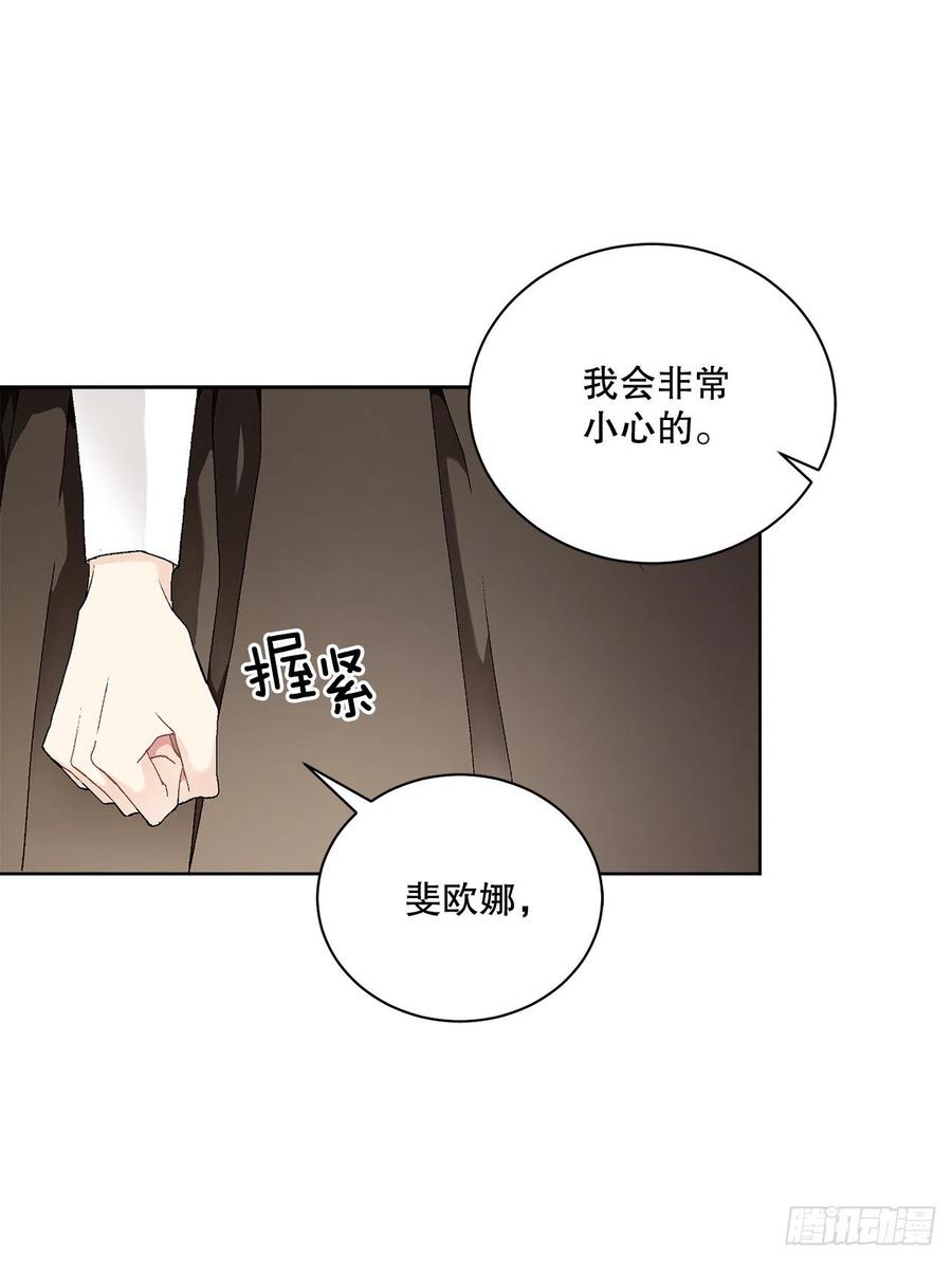《异族侍女逆袭记》52.我不想恨你 第26页