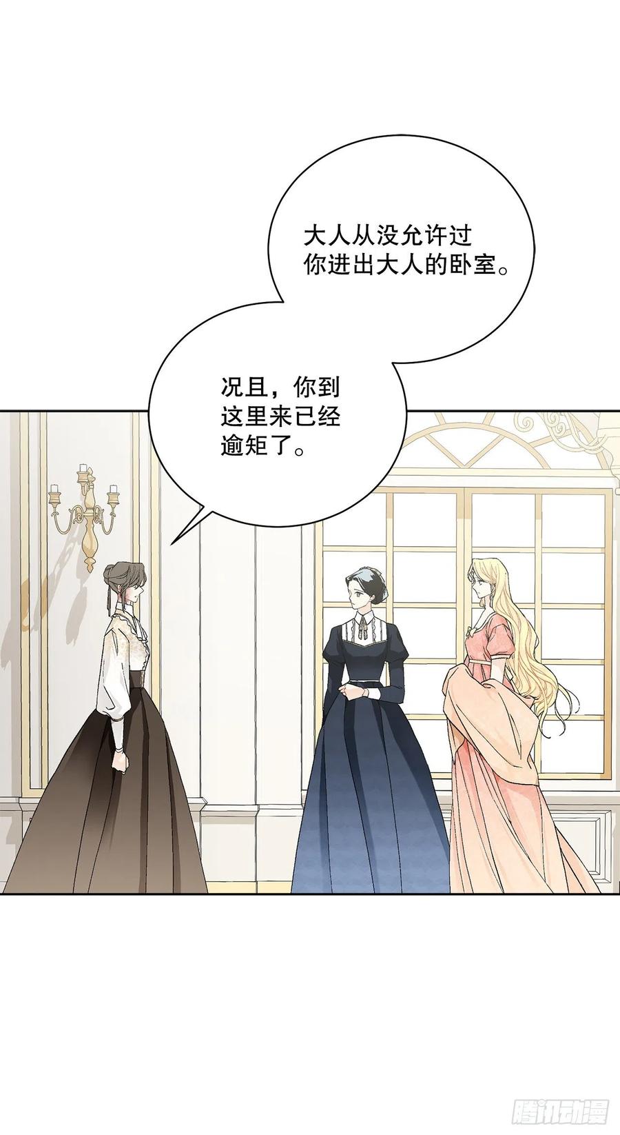 《异族侍女逆袭记》52.我不想恨你 第27页