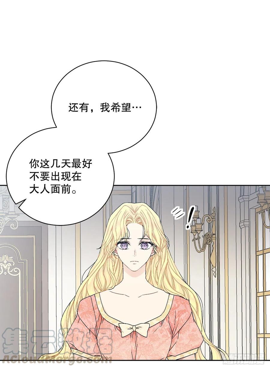 《异族侍女逆袭记》52.我不想恨你 第28页