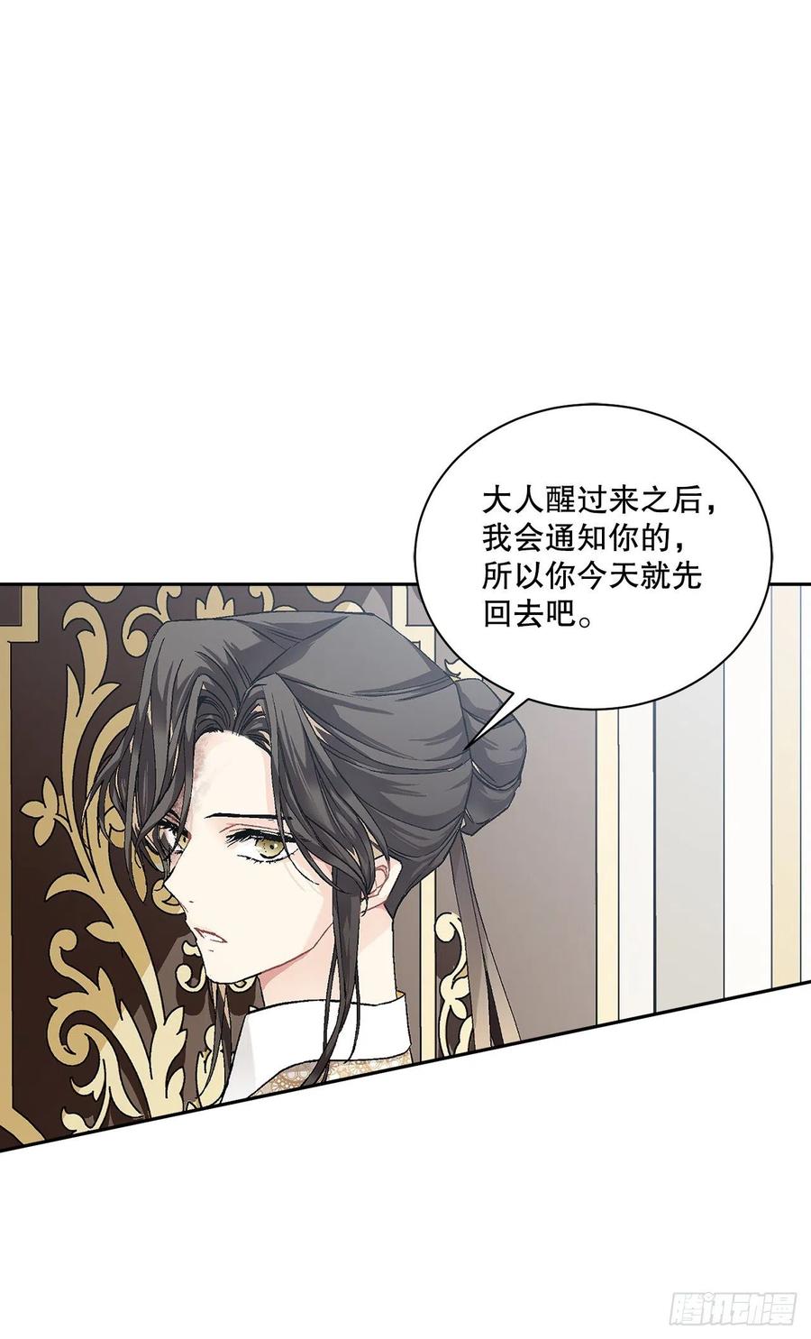 《异族侍女逆袭记》52.我不想恨你 第29页