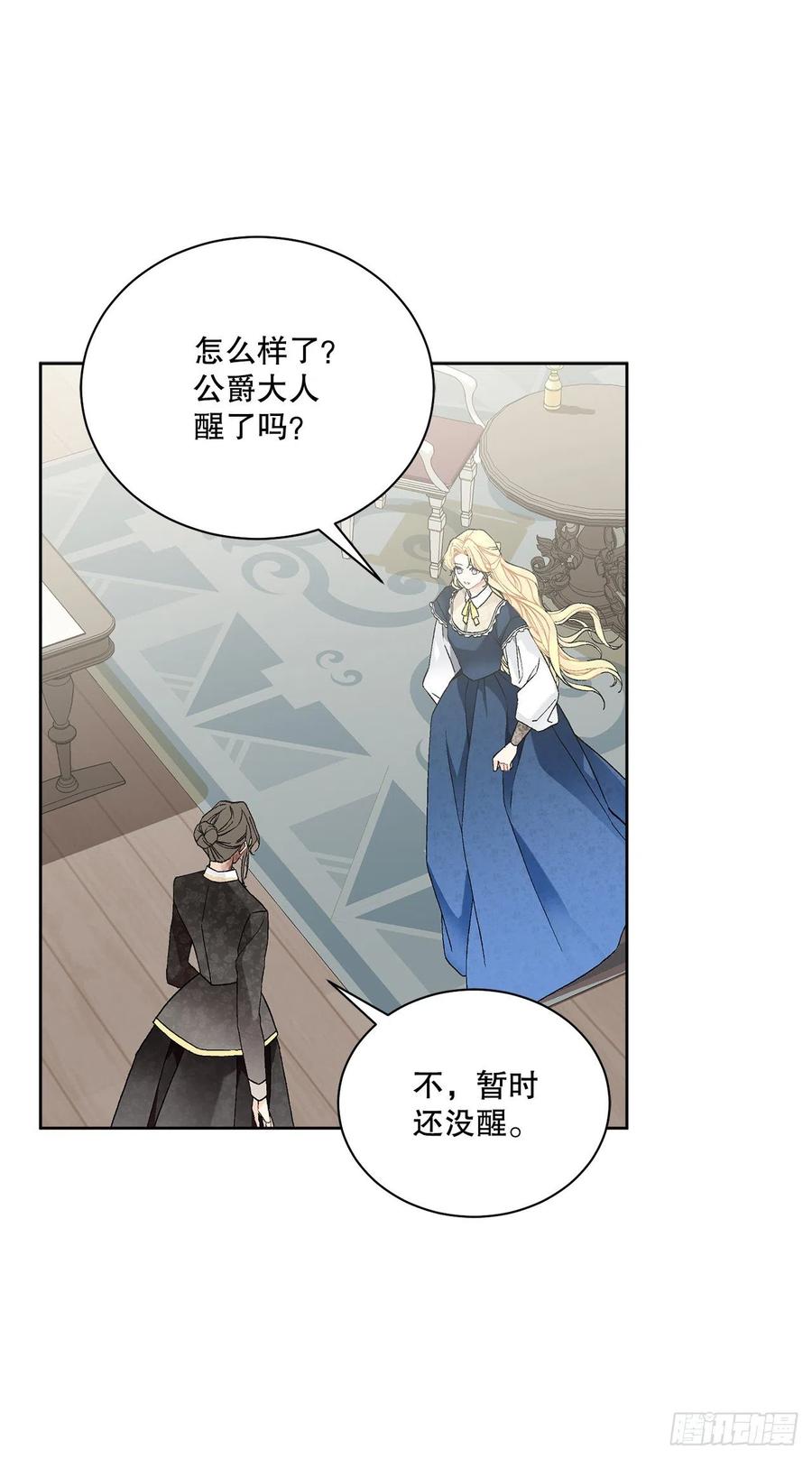 《异族侍女逆袭记》52.我不想恨你 第33页