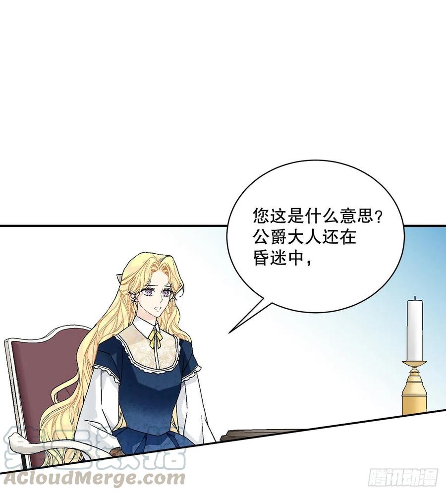 《异族侍女逆袭记》52.我不想恨你 第37页