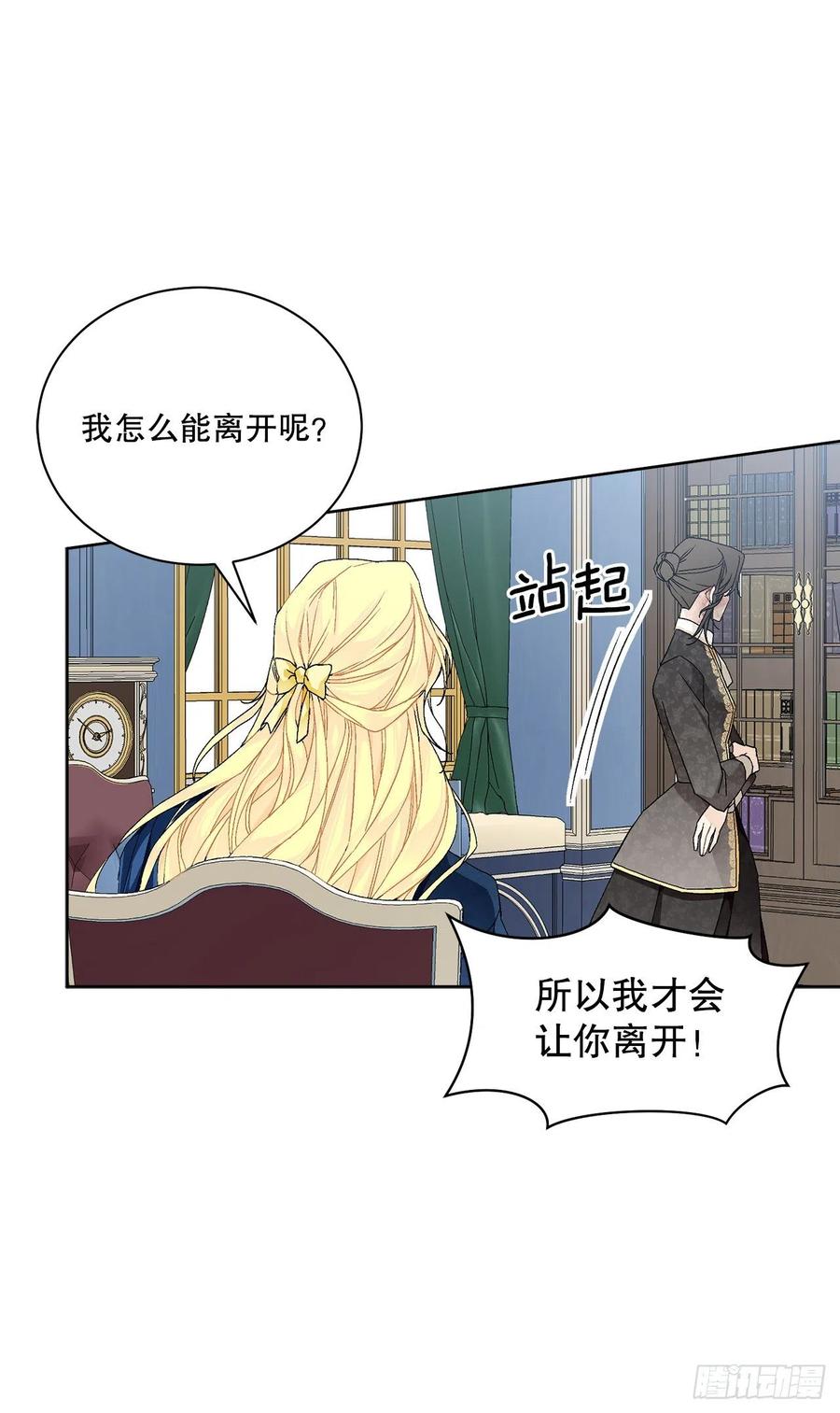 《异族侍女逆袭记》52.我不想恨你 第38页