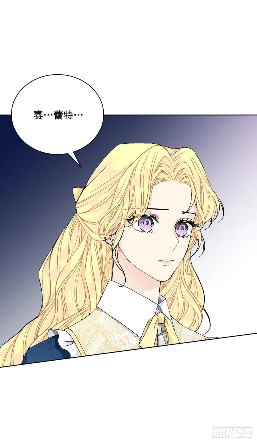 《异族侍女逆袭记》52.我不想恨你 第39页