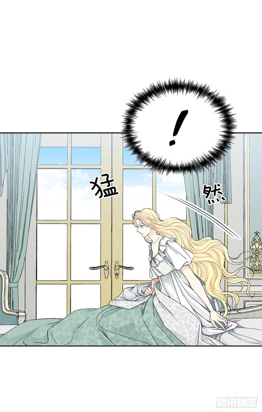 《异族侍女逆袭记》52.我不想恨你 第3页