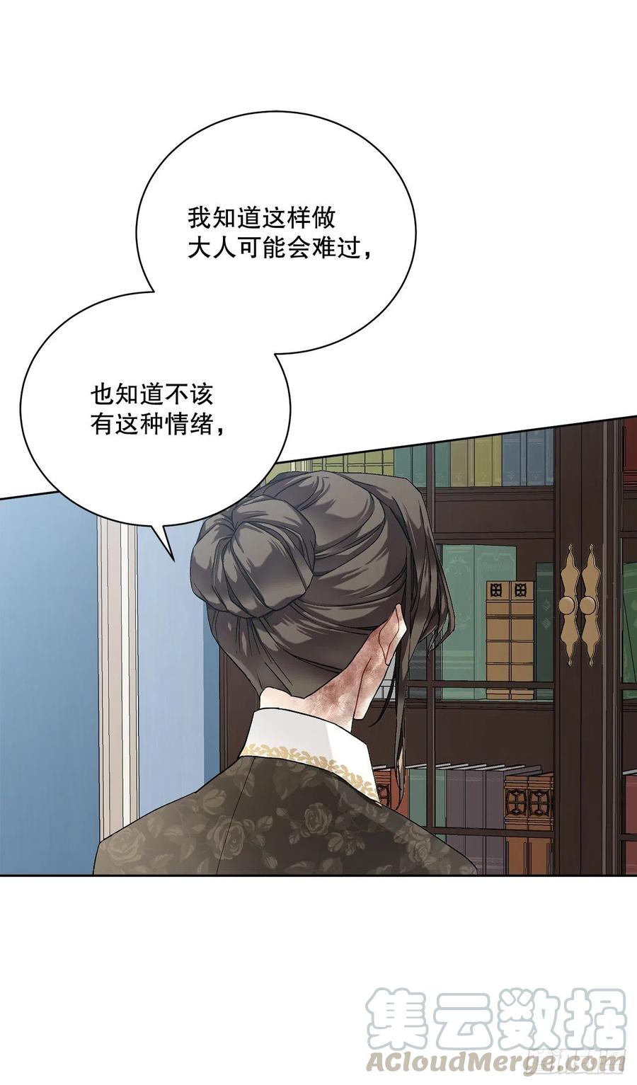 《异族侍女逆袭记》52.我不想恨你 第40页