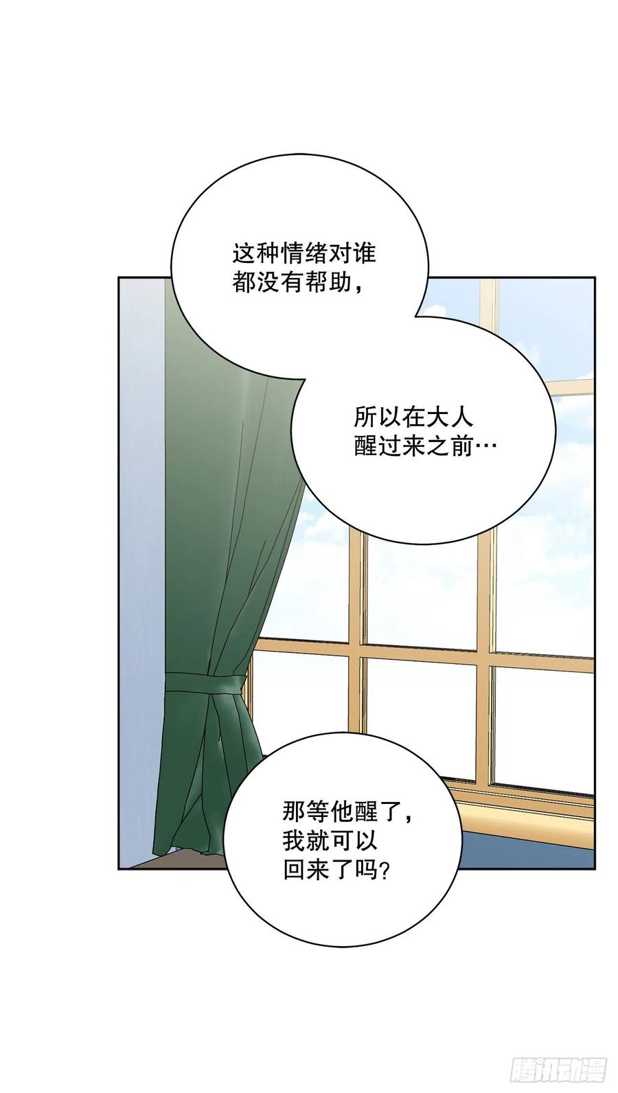 《异族侍女逆袭记》52.我不想恨你 第42页