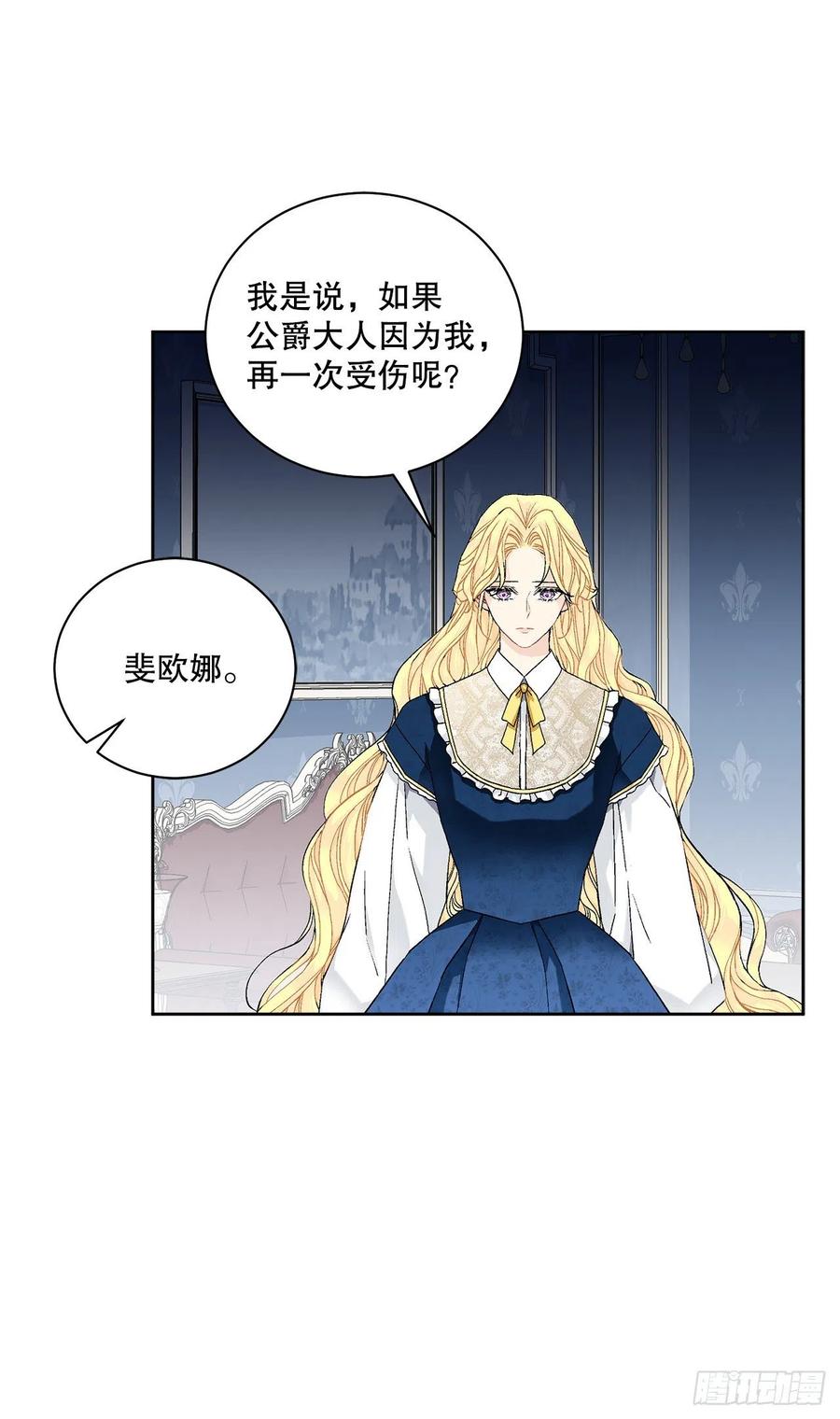 《异族侍女逆袭记》52.我不想恨你 第44页
