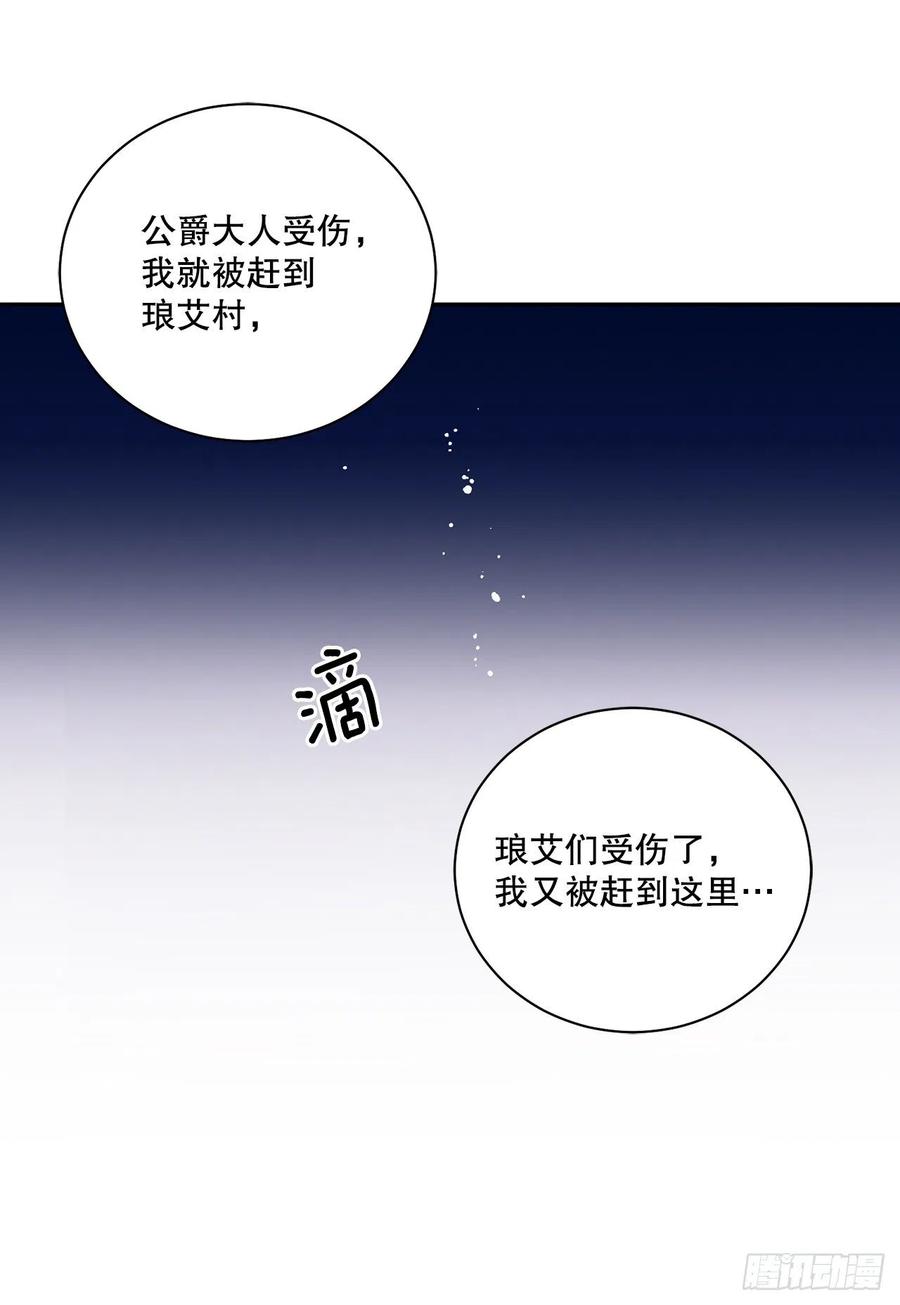 《异族侍女逆袭记》52.我不想恨你 第45页