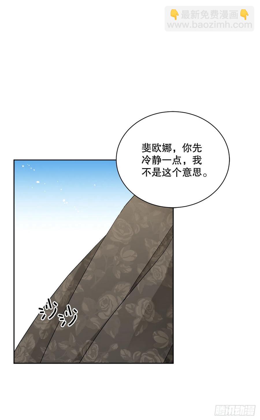 《异族侍女逆袭记》52.我不想恨你 第47页