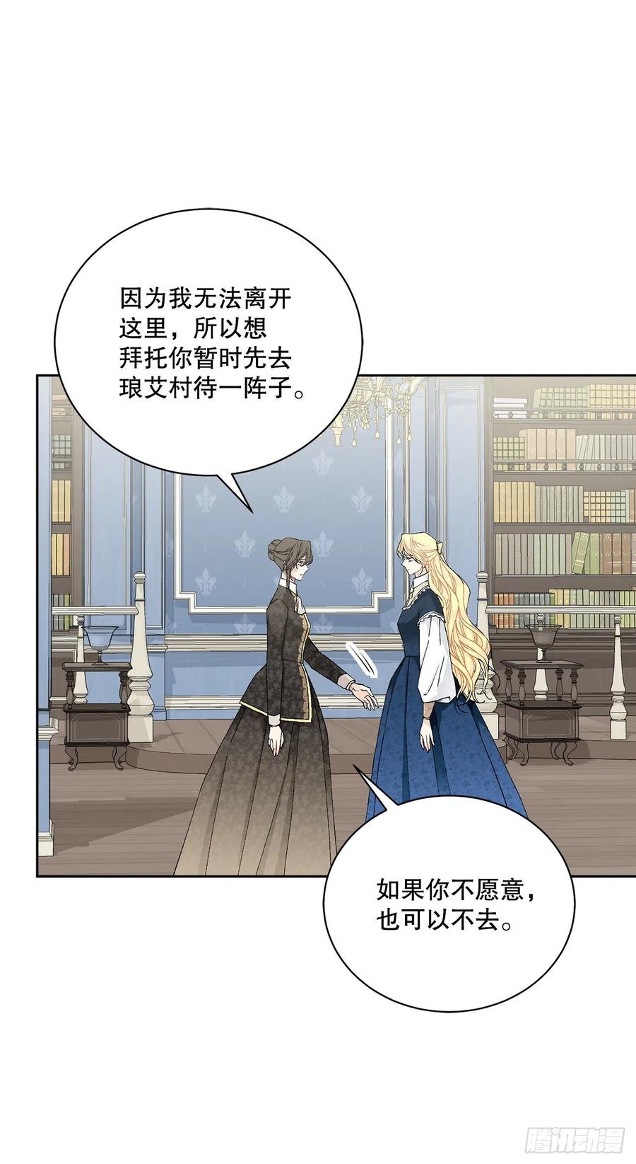 《异族侍女逆袭记》52.我不想恨你 第48页