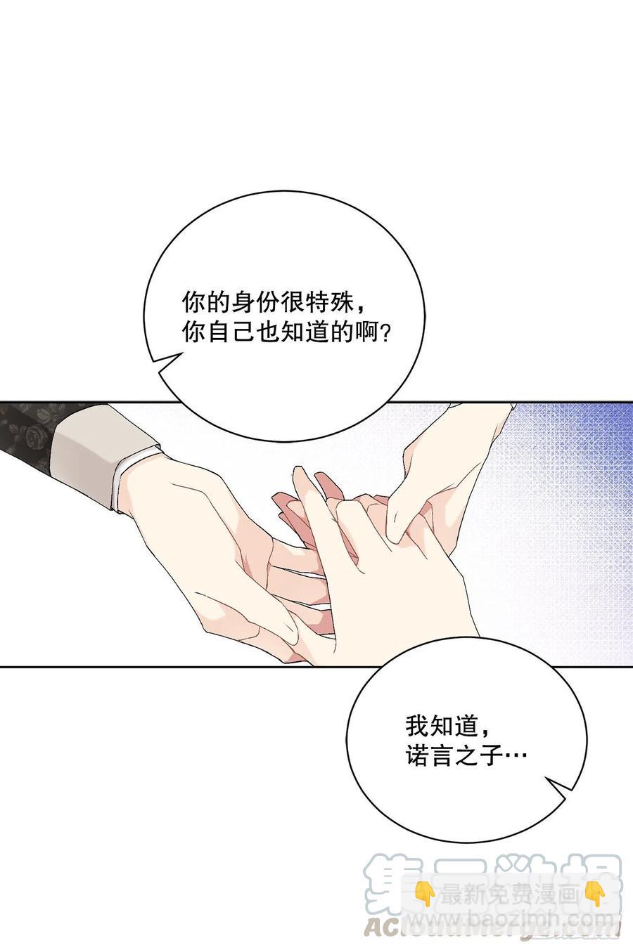 《异族侍女逆袭记》52.我不想恨你 第49页