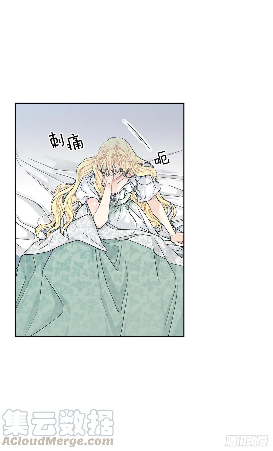 《异族侍女逆袭记》52.我不想恨你 第4页