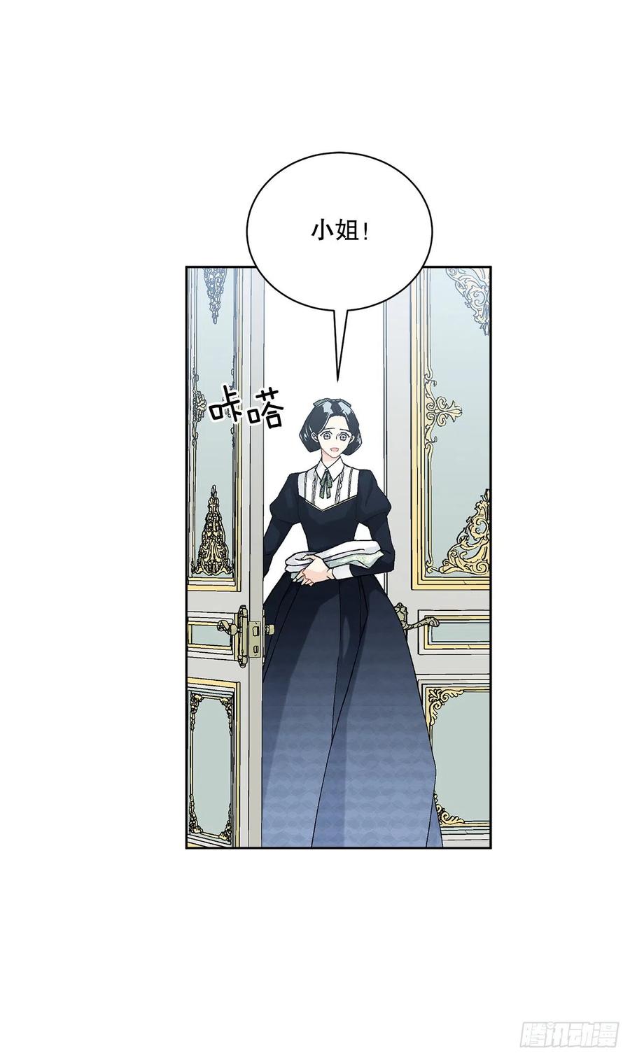 《异族侍女逆袭记》52.我不想恨你 第5页