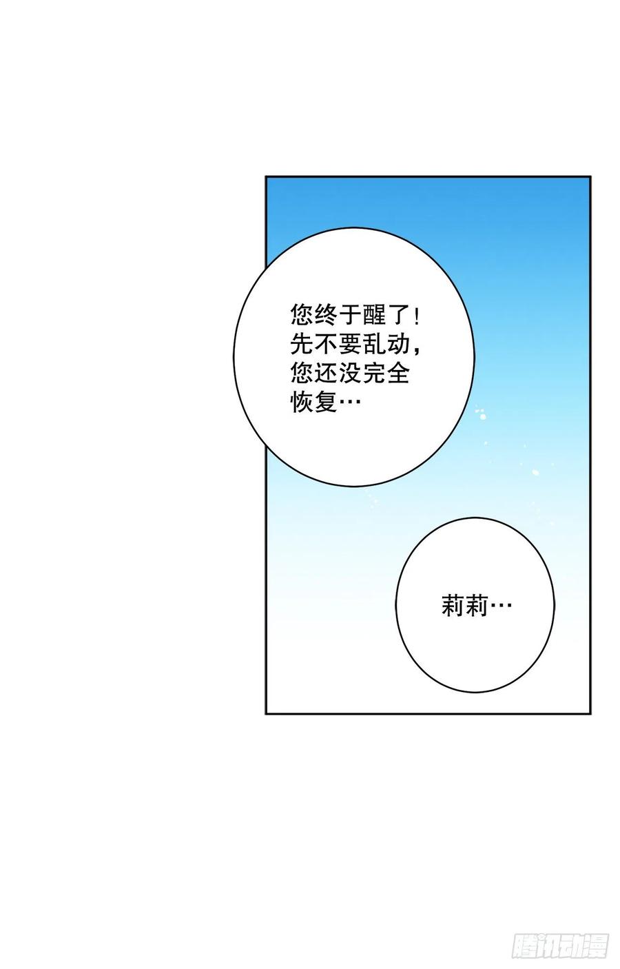 《异族侍女逆袭记》52.我不想恨你 第6页